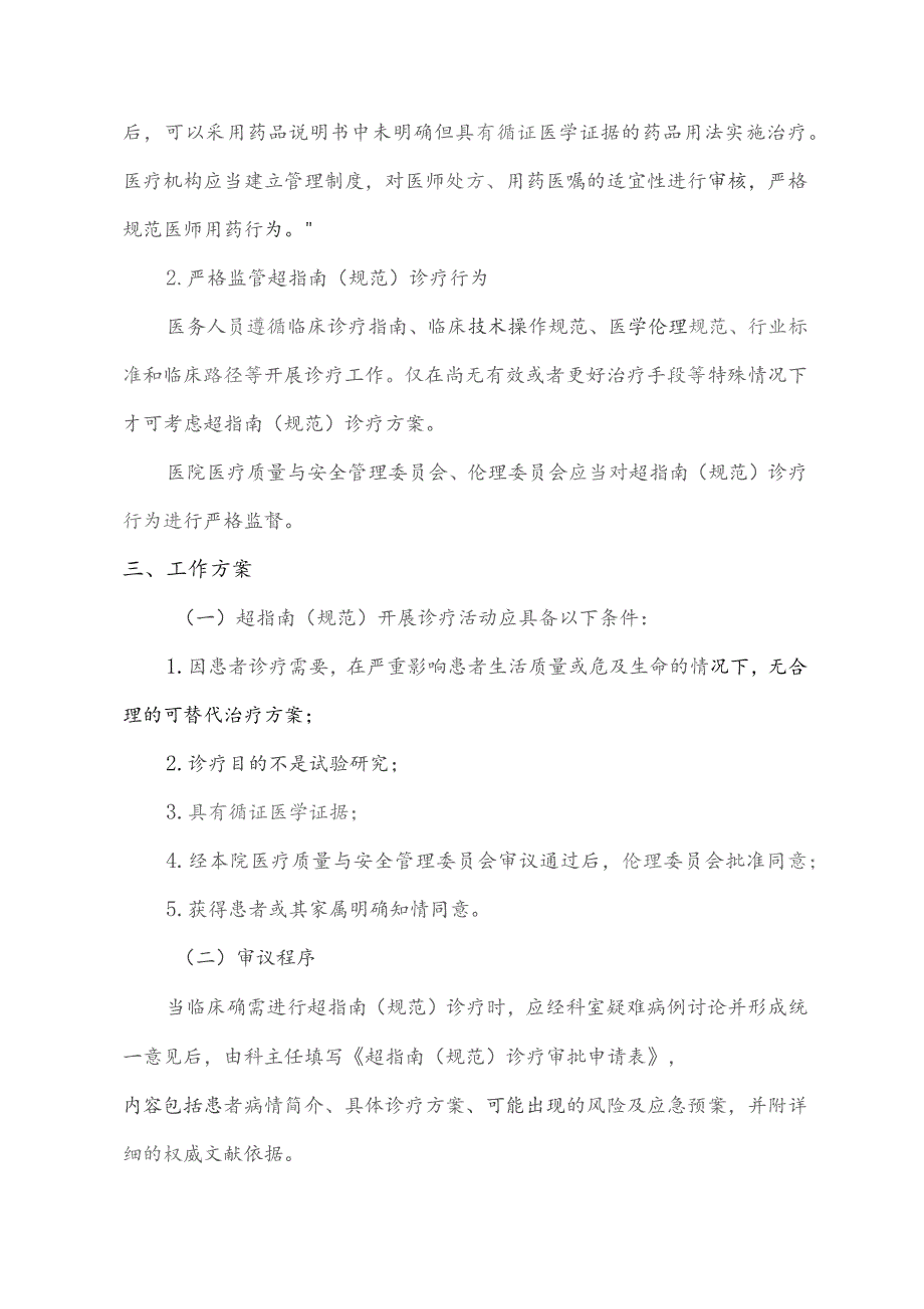 医院超指南诊疗管理规定2023.docx_第2页