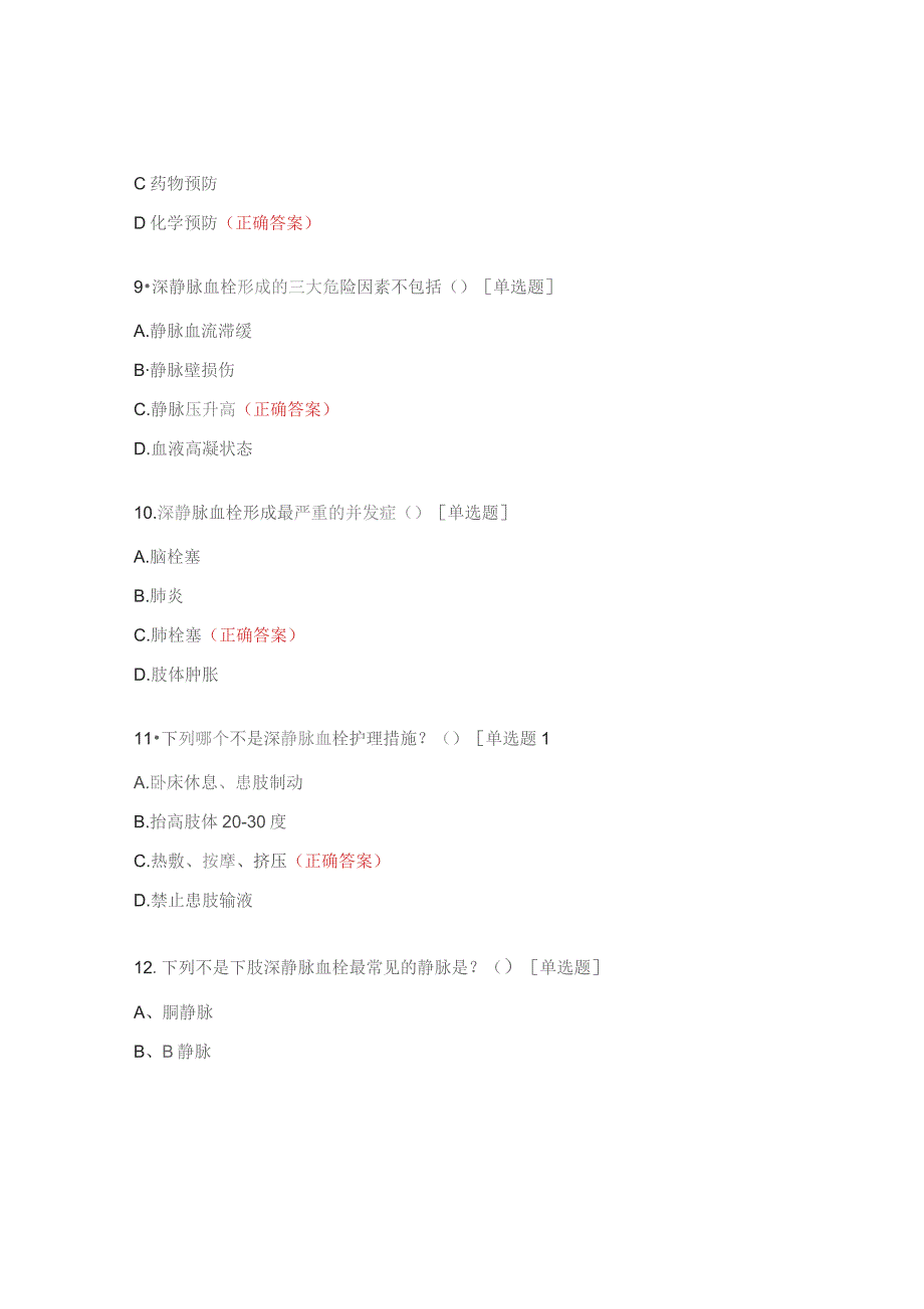 麻醉手术部VTE考核试题.docx_第3页