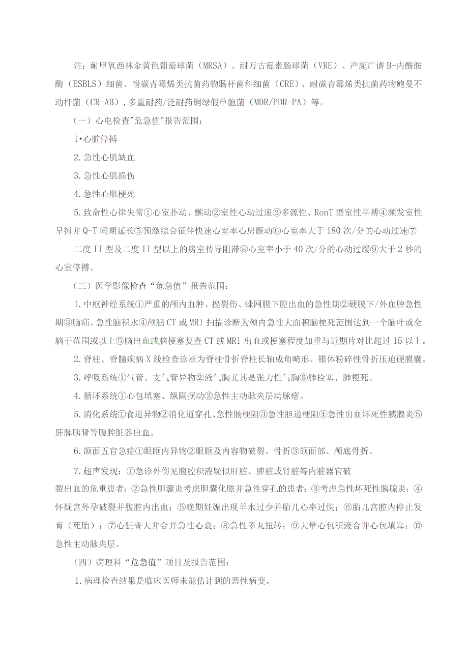 333-C1-危急值报告制度及报告流程.docx_第3页