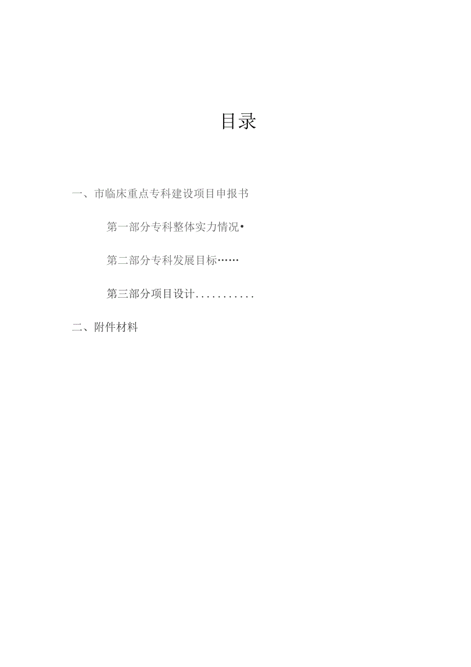 泌尿外科重点专科建设申报书.docx_第2页