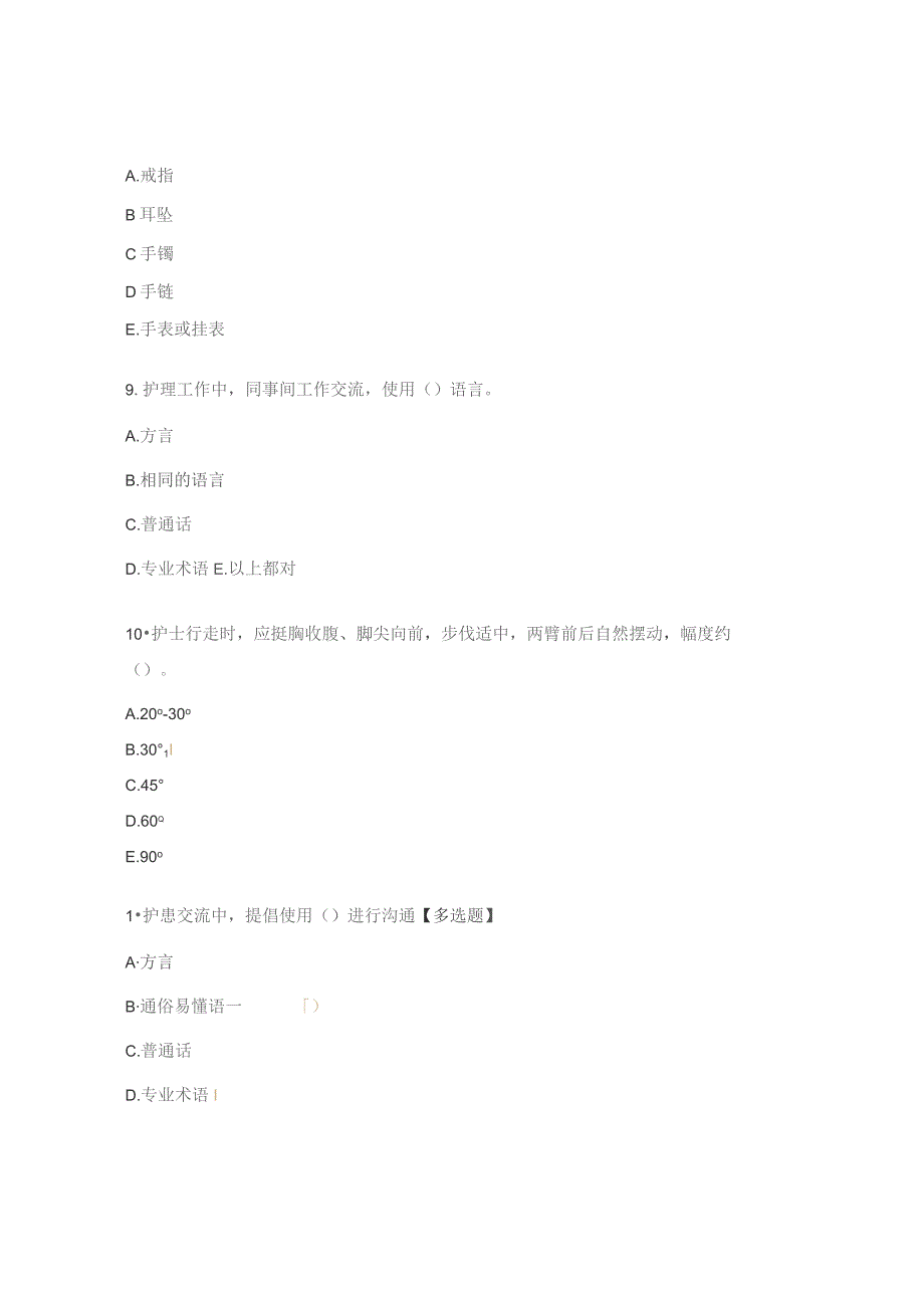 护理人员服务体态规范试题.docx_第3页