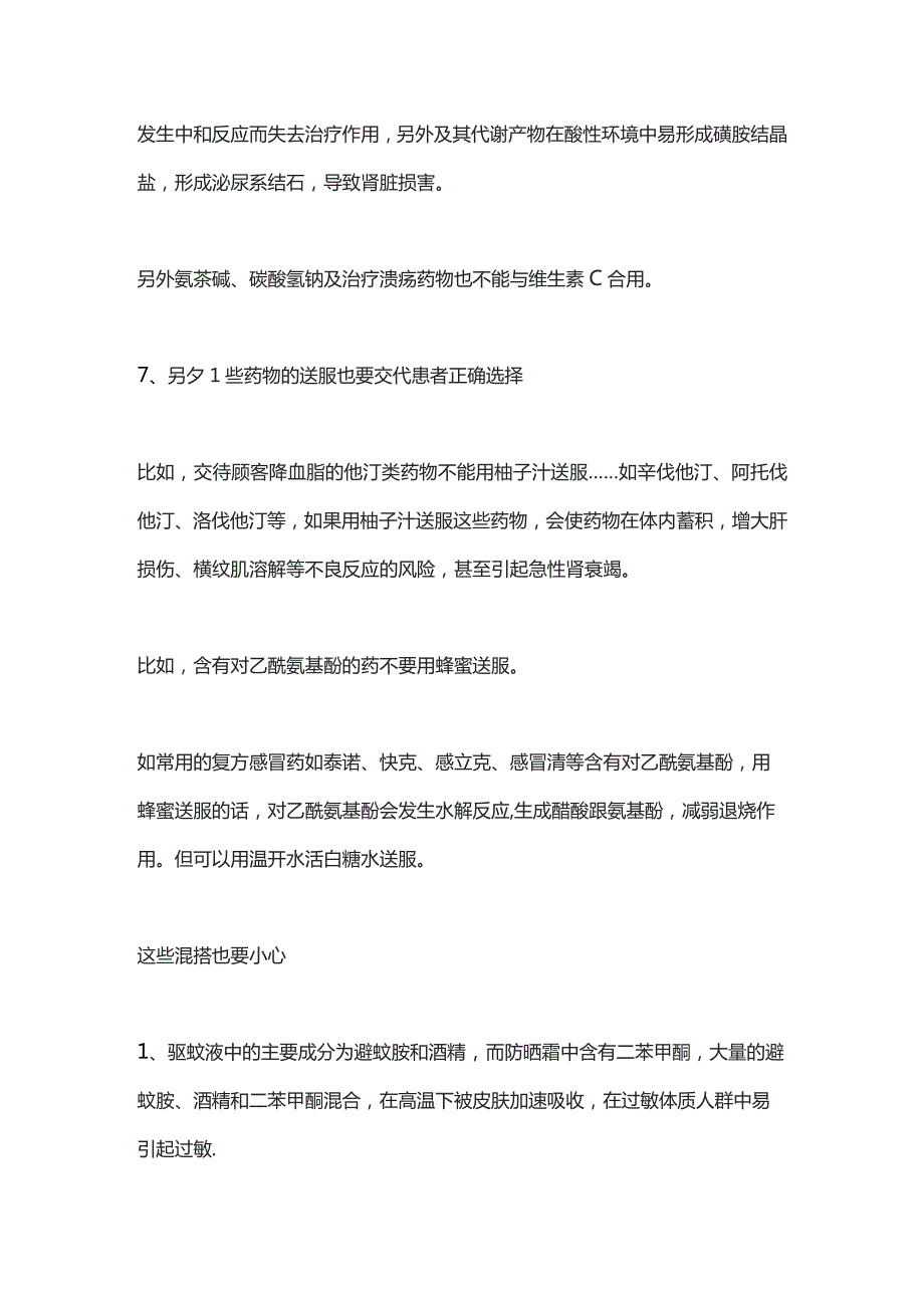 2023常见药物配伍禁忌表.docx_第3页