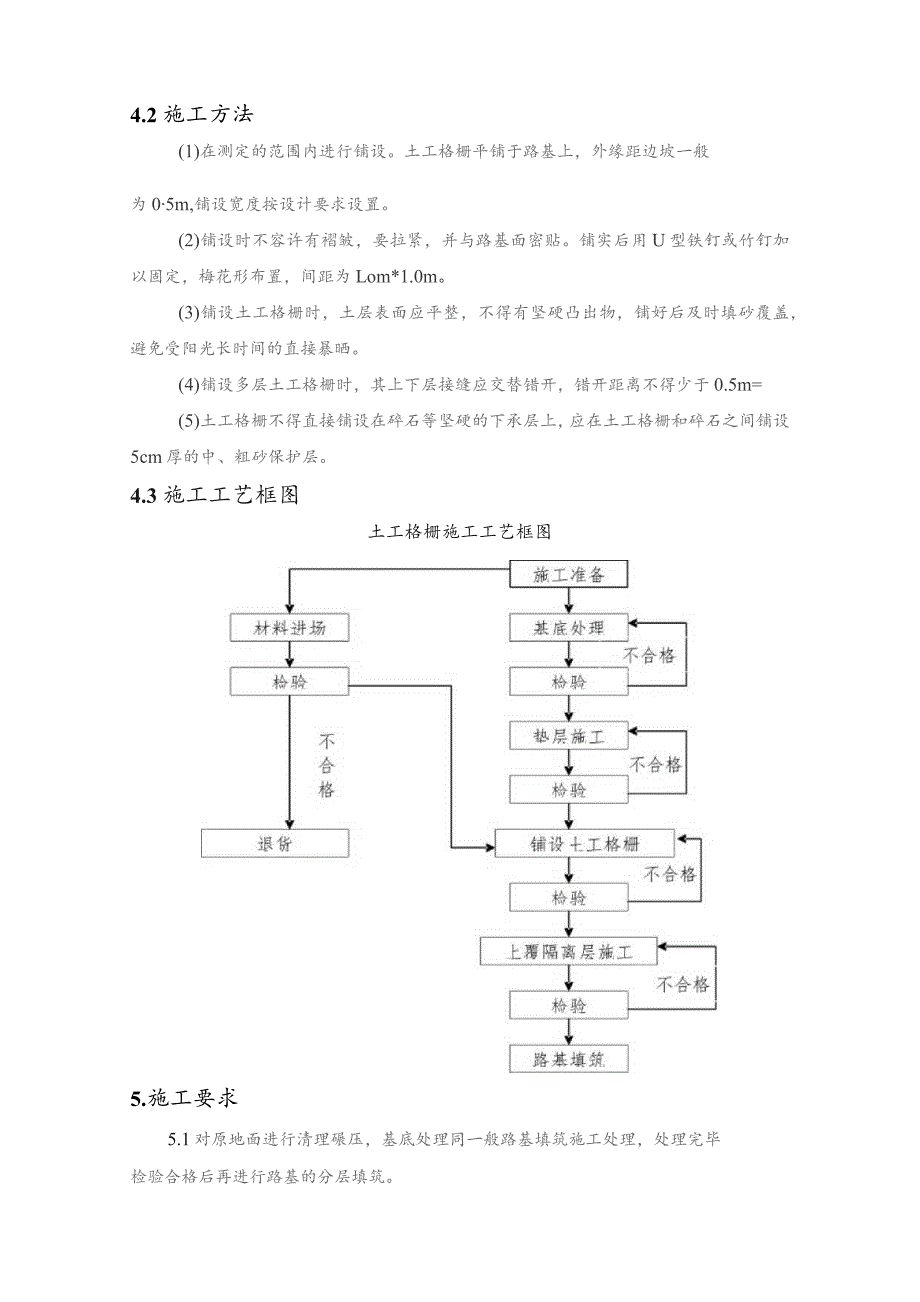 铁路路基工程土工格栅施工作业指导书.docx_第3页