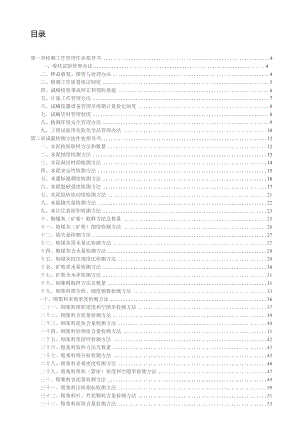 铁路检测实验室作业指导书.docx