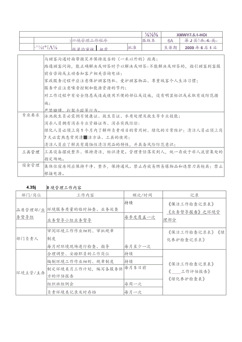 物业公司环境管理工作程序G.docx_第2页