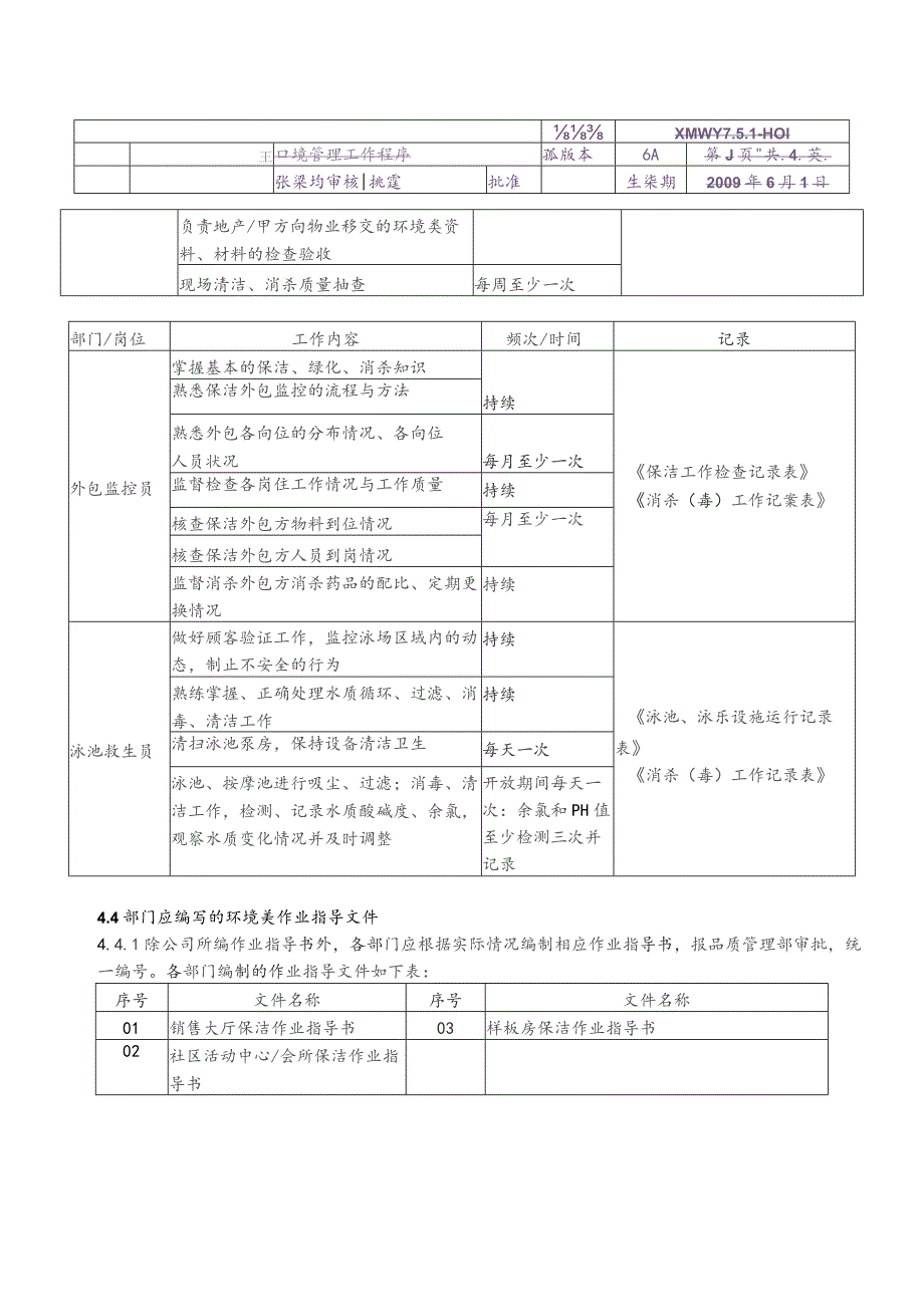 物业公司环境管理工作程序G.docx_第3页