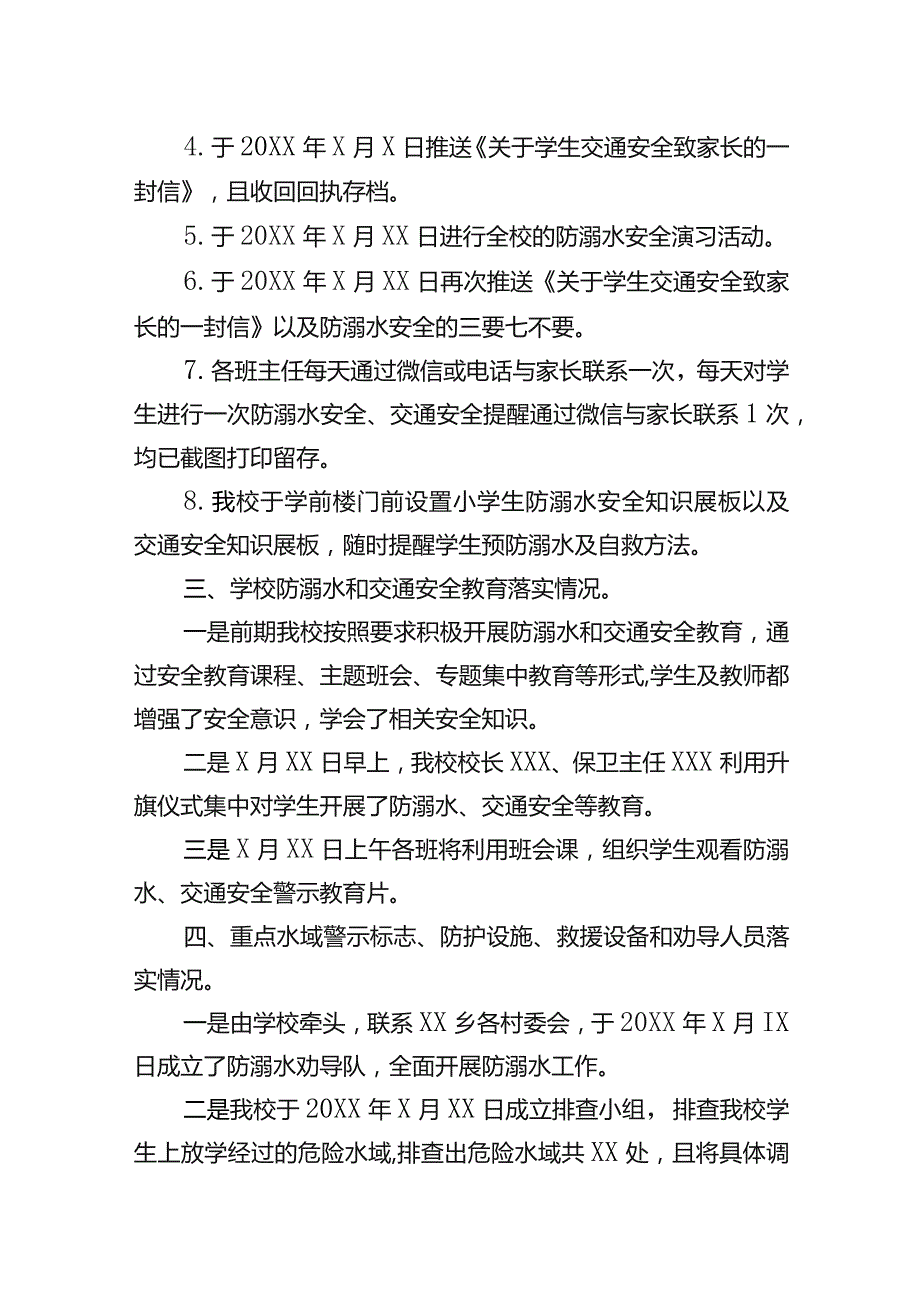 小学防溺水和交通安全教育管理自查整改情况报告.docx_第2页