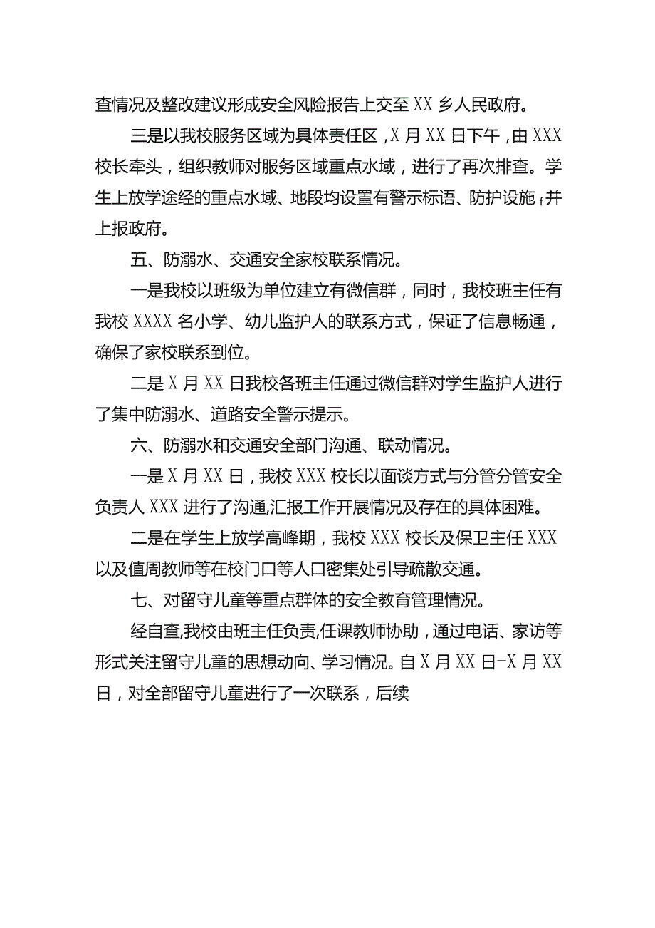 小学防溺水和交通安全教育管理自查整改情况报告.docx_第3页