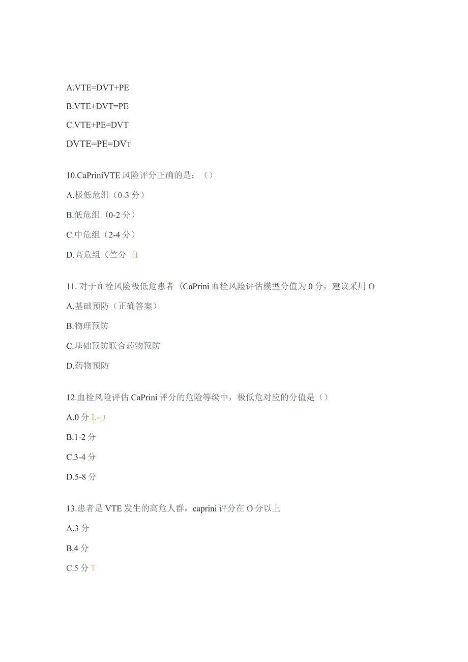 神经内科VTE考试题.docx_第3页