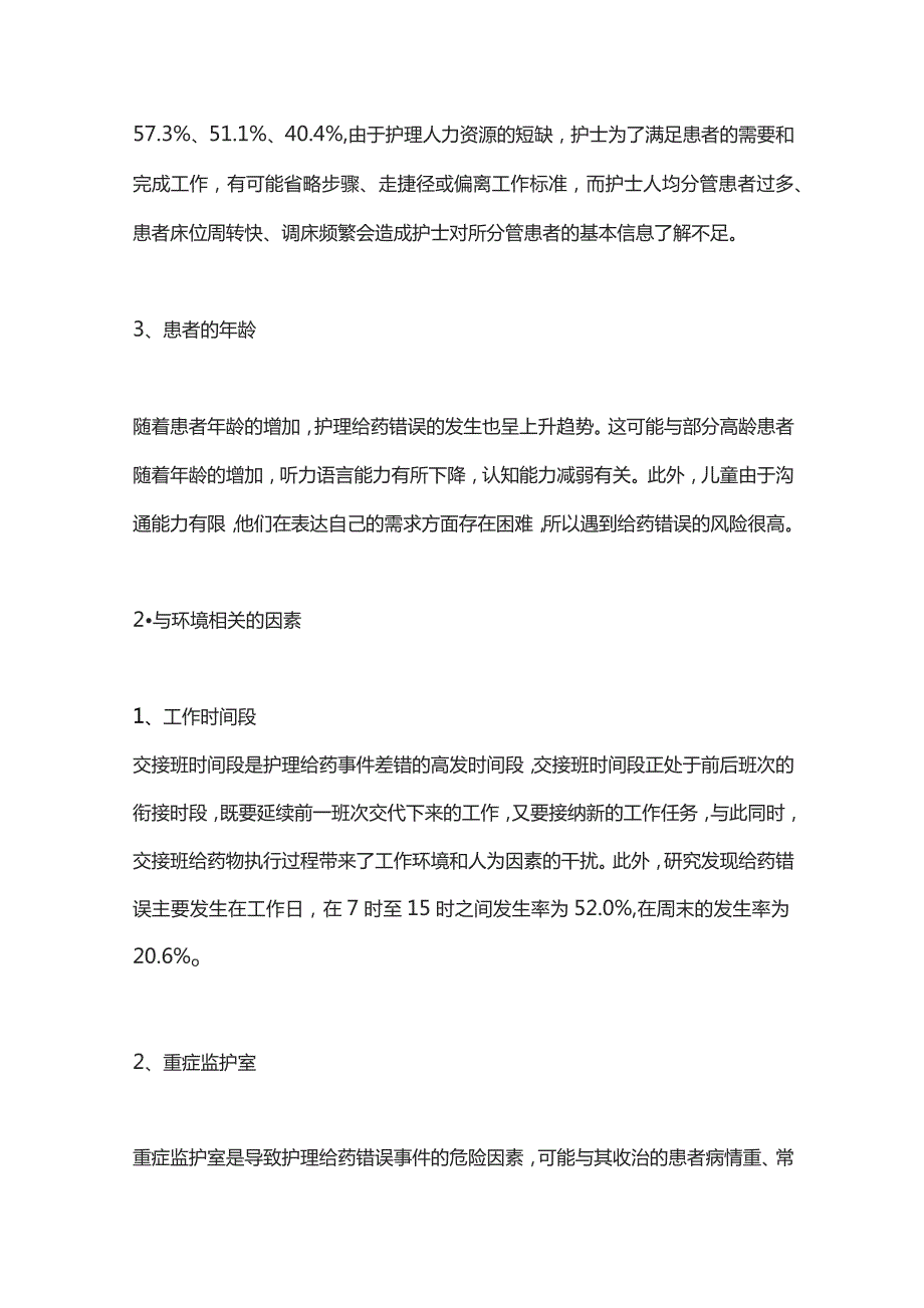 2023护士给药错误补救对策.docx_第2页