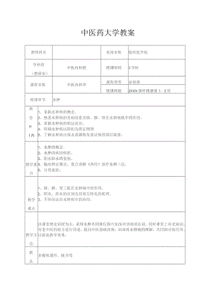 中医水肿教案.docx