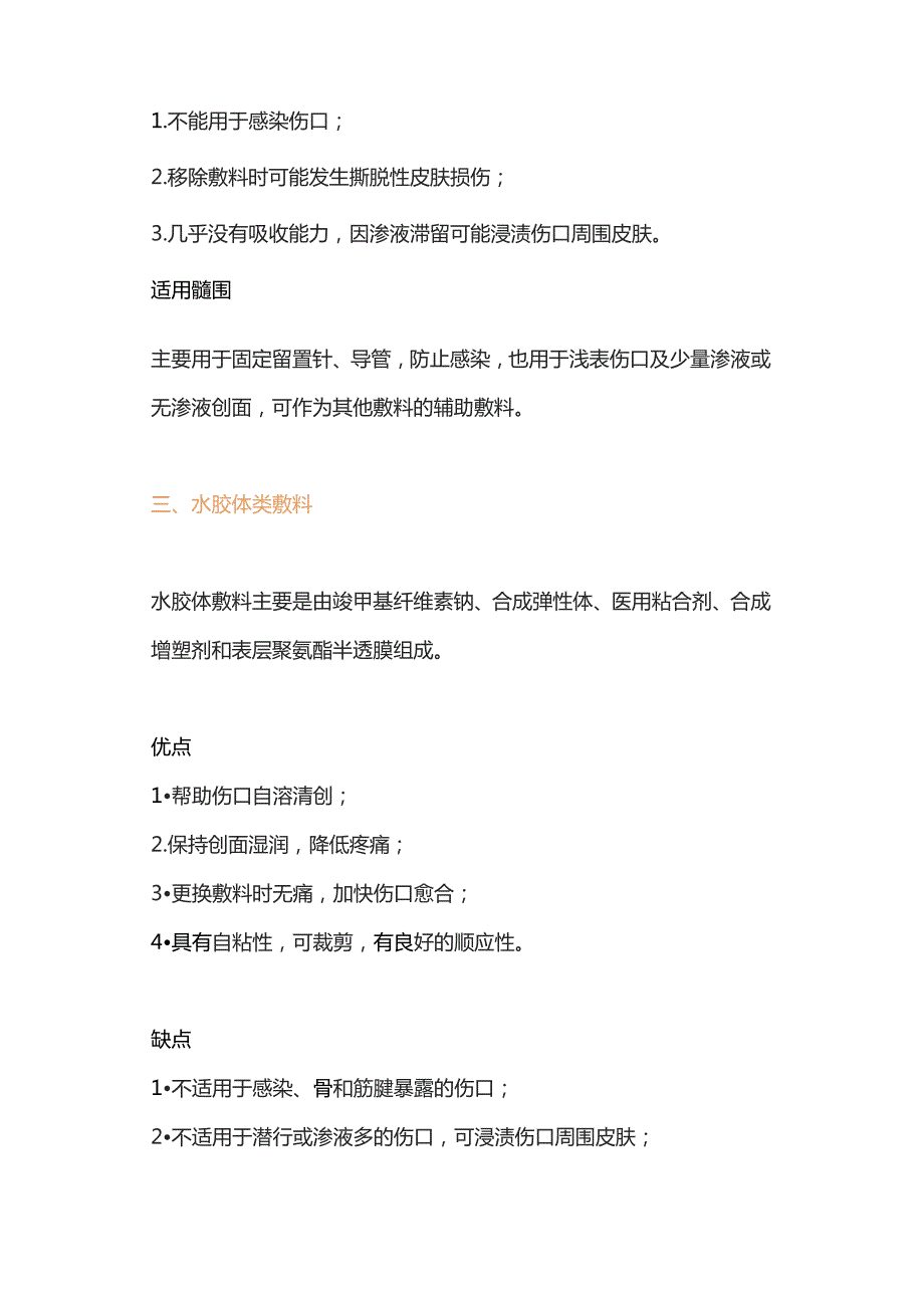 2023年伤口敷料总结.docx_第3页