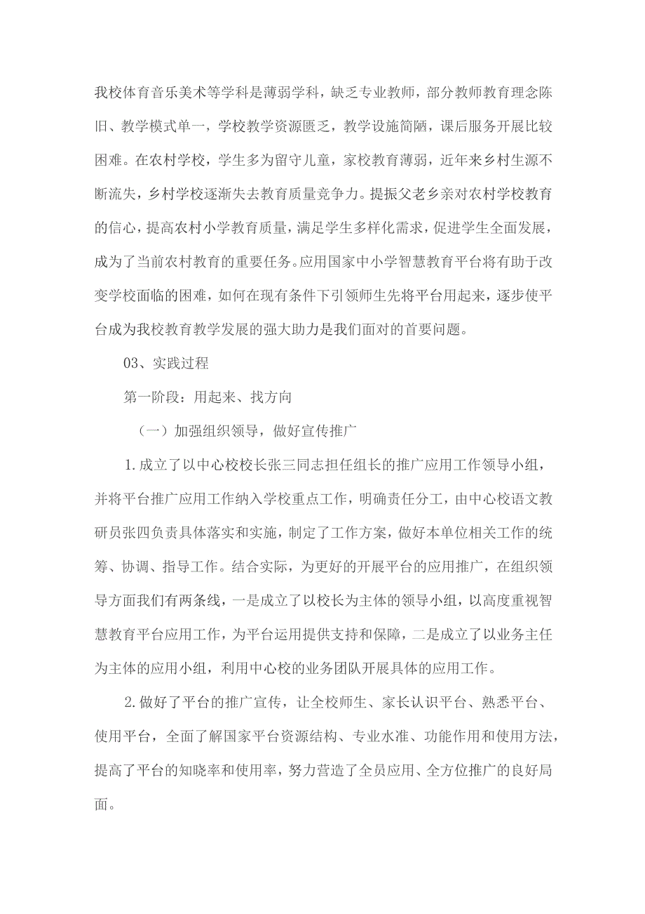 中心学校国家中小学智慧教育平台应用优秀案例.docx_第2页