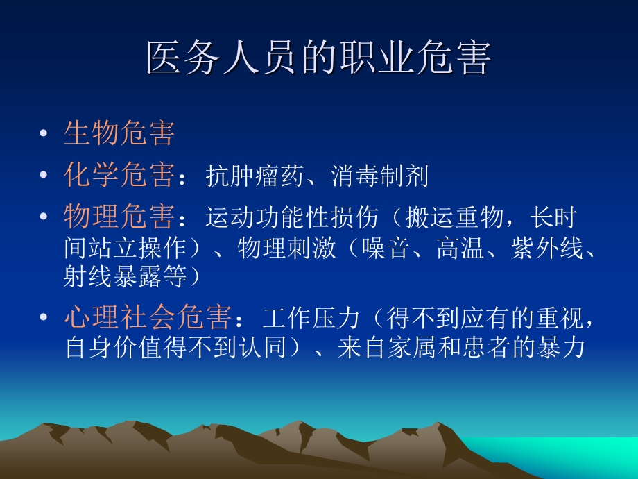 医务人员职业暴露与标准预防（精品） .ppt_第3页