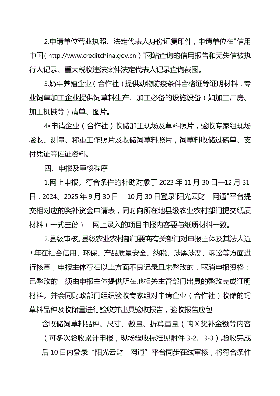 云南优质饲草料收贮加工奖补申报指南.docx_第2页