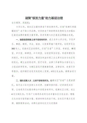 某社区在基层治理座谈会上的交流发言.docx