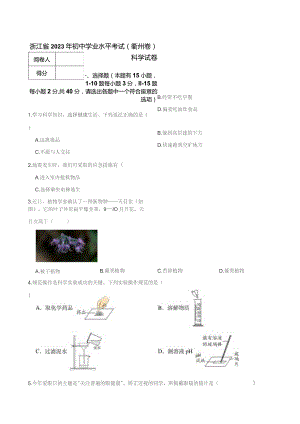 浙江省2023年初中学业水平考试（衢州卷）科学试卷.docx