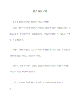 肾内科面试题.docx