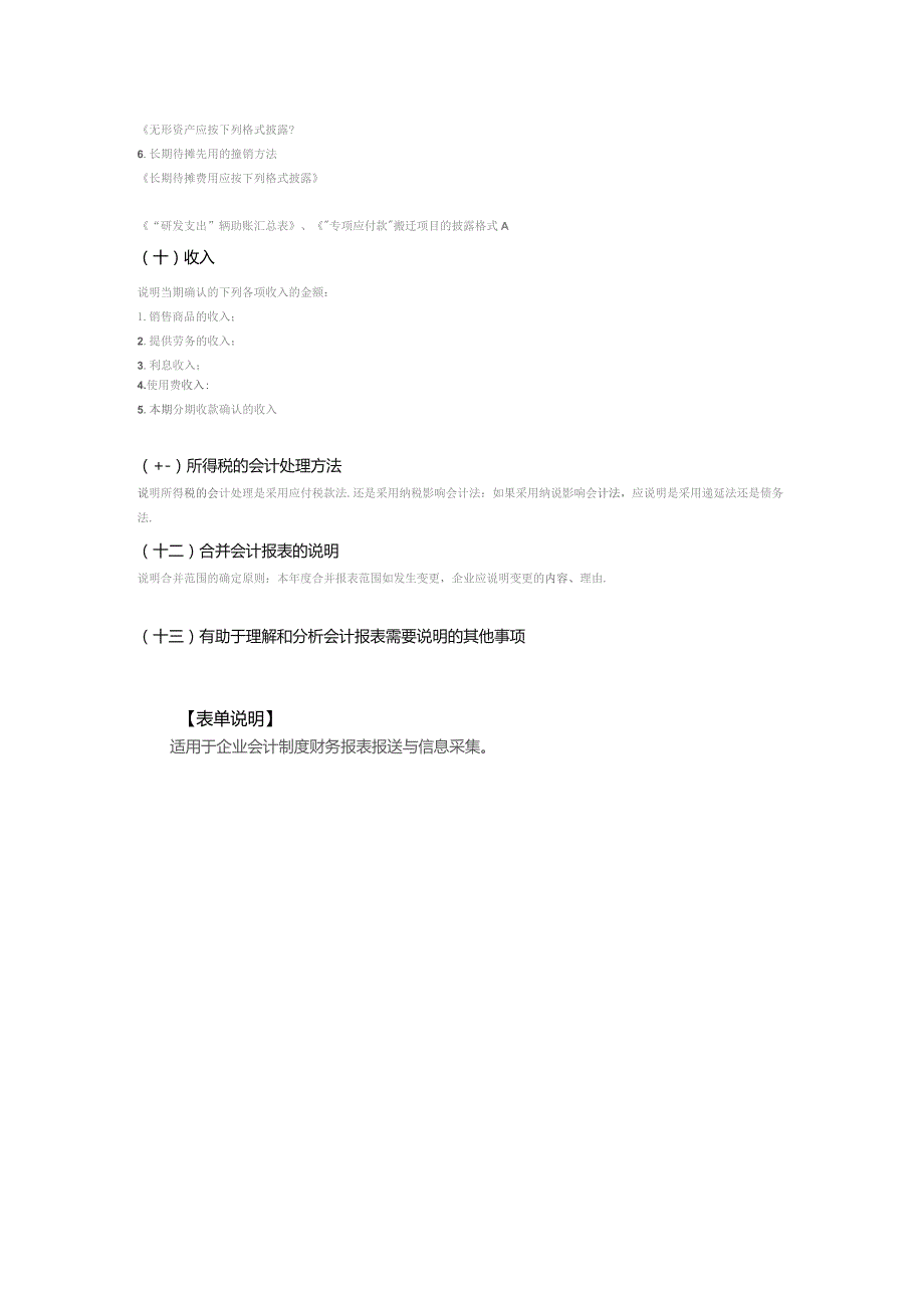 企业会计制度附注.docx_第3页