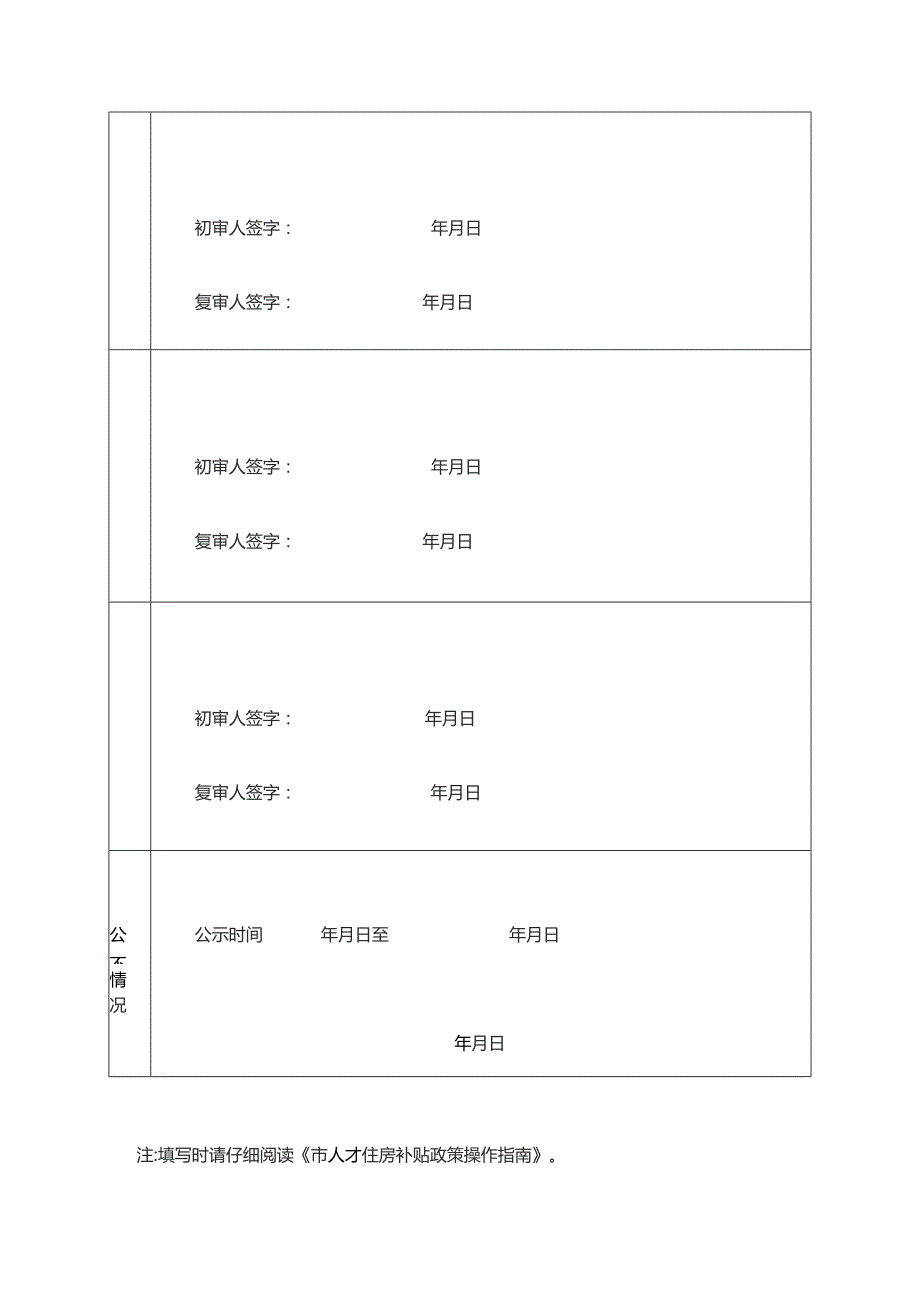 全日制专科高校毕业生租房补贴申请表.docx_第3页