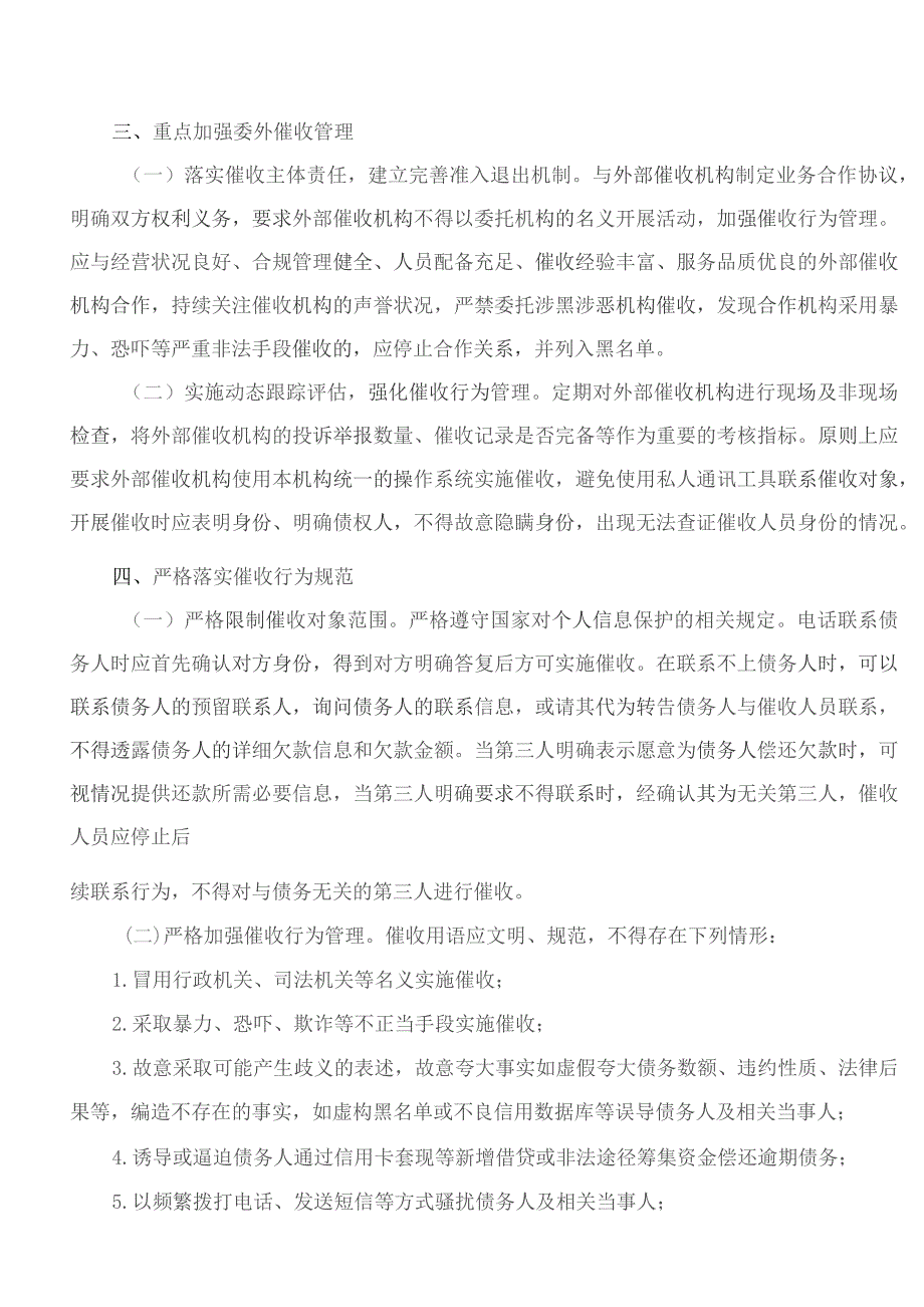 国家金融监督管理总局青岛监管局关于印发《关于规范互联网贷款及信用卡催收工作的指导意见》的通知.docx_第3页