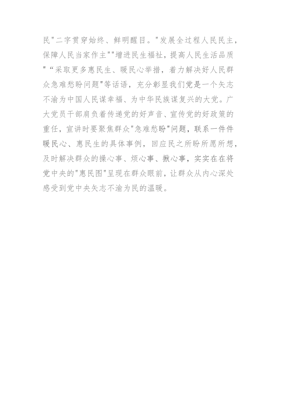 二十大精神宣讲要“接地气、冒热气、聚人气”.docx_第3页