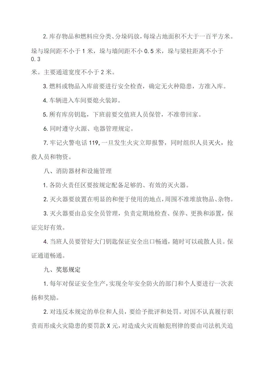 XX能源科技有限公司防火防盗安全管理制度(2023年).docx_第3页