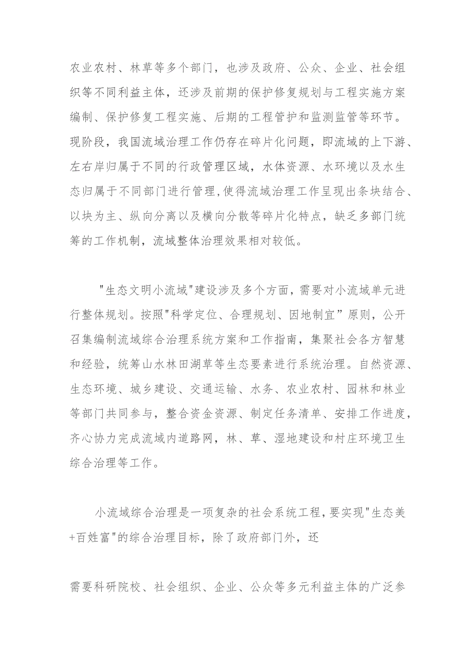 在市委理论学习中心组集体学习会暨小流域综合治理专题研讨会上的发言.docx_第3页