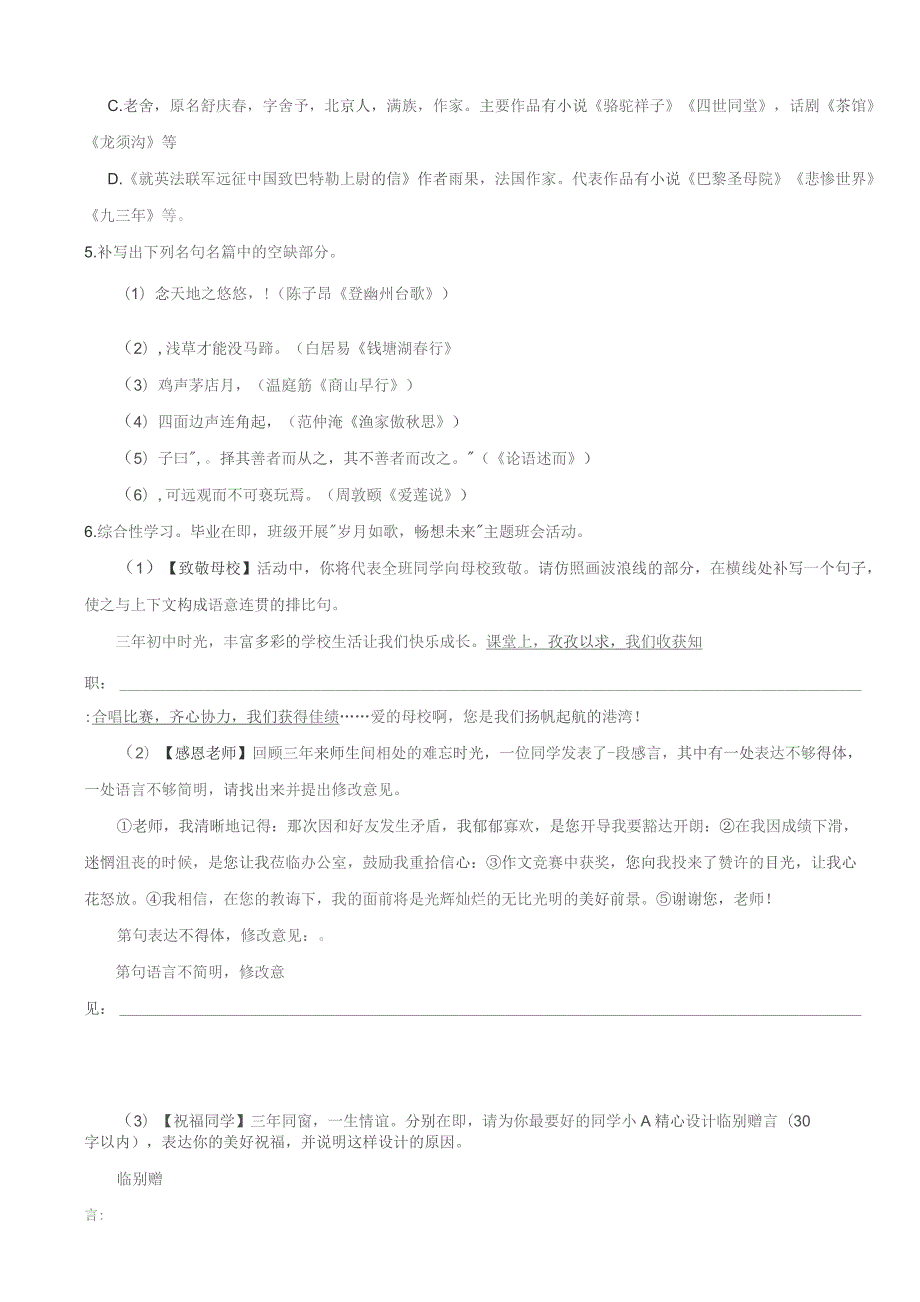 山东省临沂市2022年初中学业水平考试试卷-附答案解析.docx_第2页