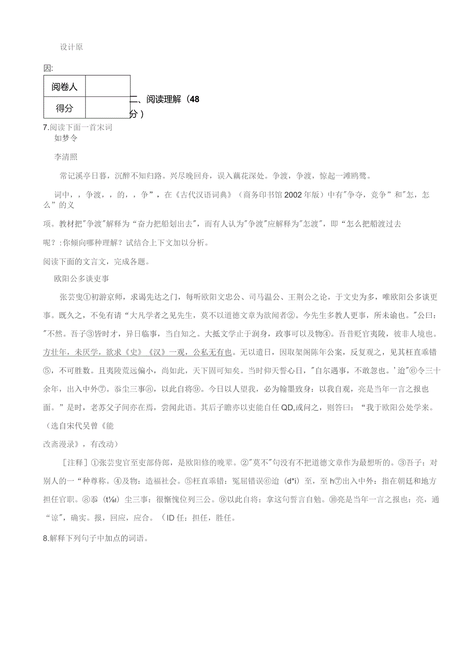 山东省临沂市2022年初中学业水平考试试卷-附答案解析.docx_第3页