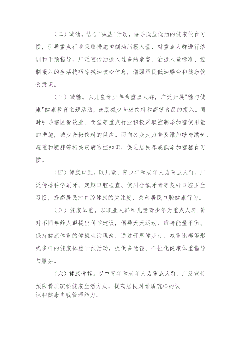 XX镇全民健康生活方式行动“三减三健”专项行动实施方案.docx_第2页