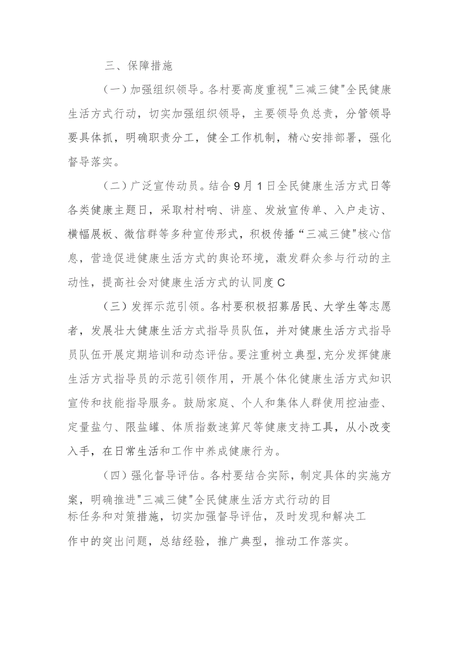 XX镇全民健康生活方式行动“三减三健”专项行动实施方案.docx_第3页