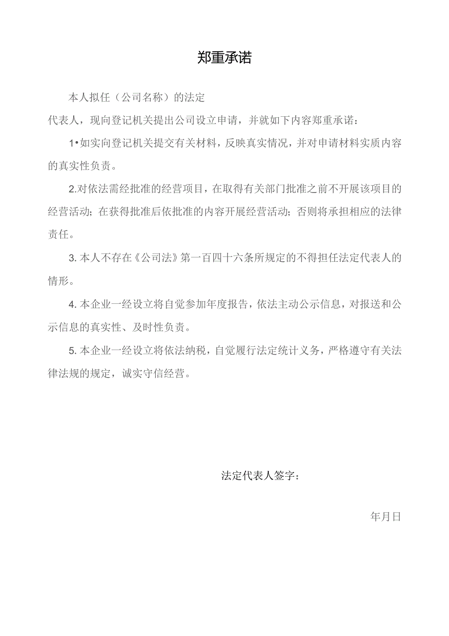 外商投资企业设立登记申请书.docx_第2页