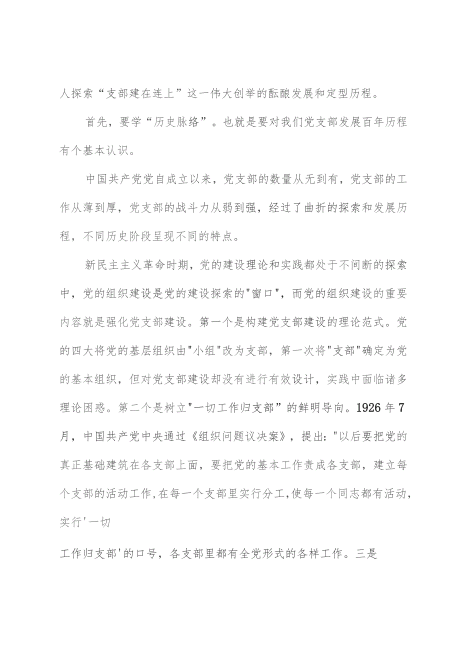 主题教育党课：激活“神经末梢”强健“肌体细胞”.docx_第2页