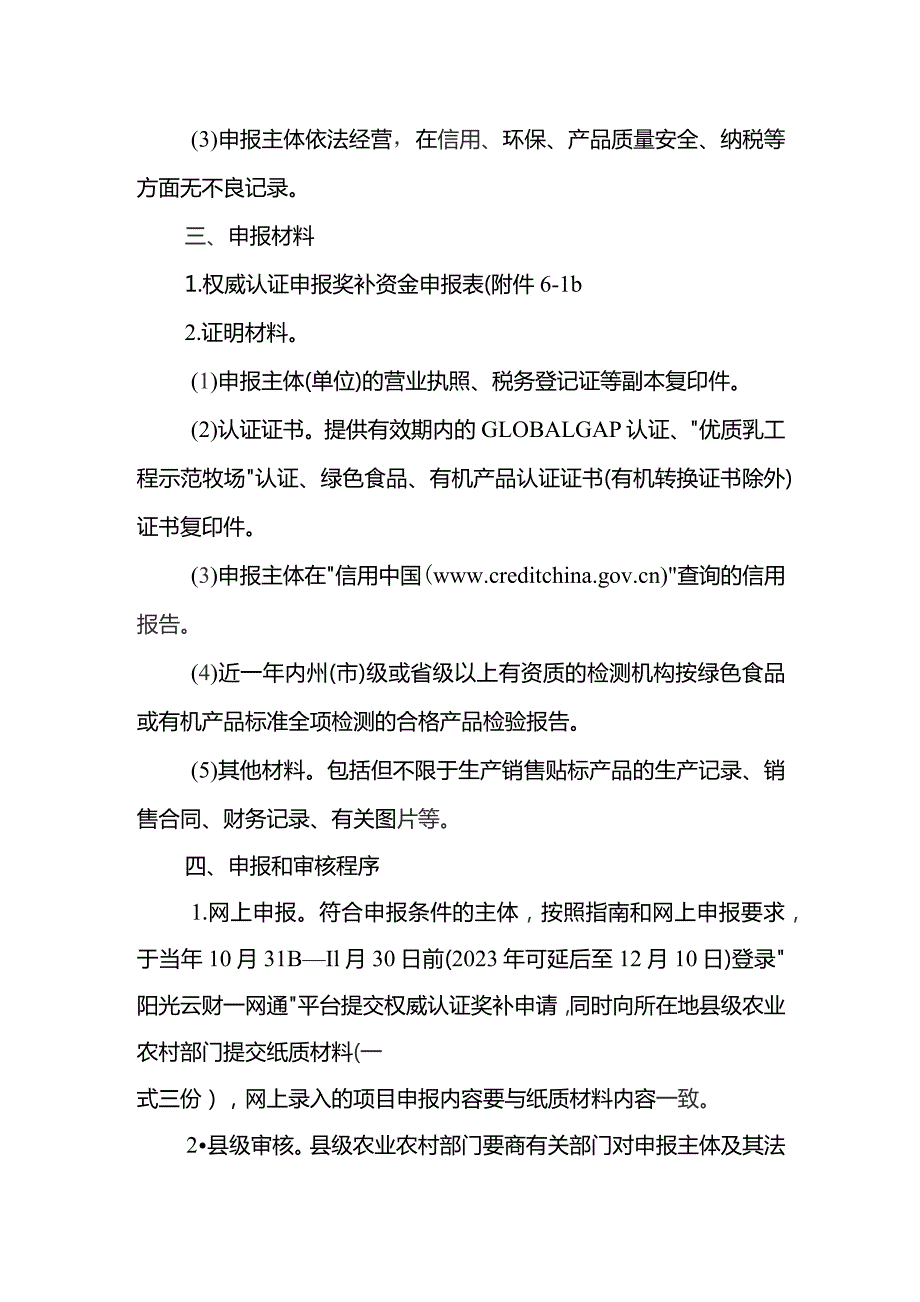 云南奶产业权威认证奖补申报指南.docx_第2页