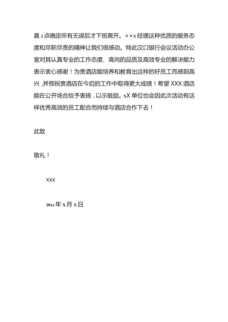 员工的表扬信.docx_第2页