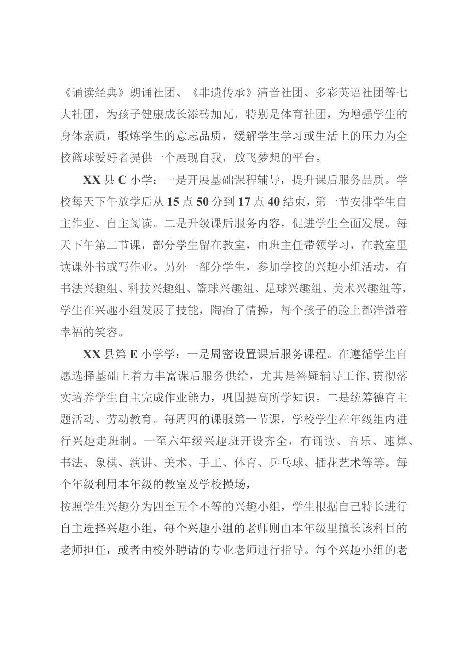 县2023年秋季学期中小学课后服务督导调研工作总结.docx_第3页