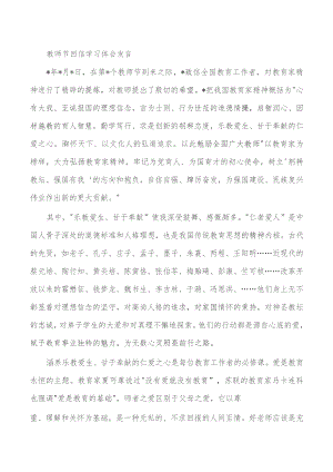 教师节回信学习体会发言.docx