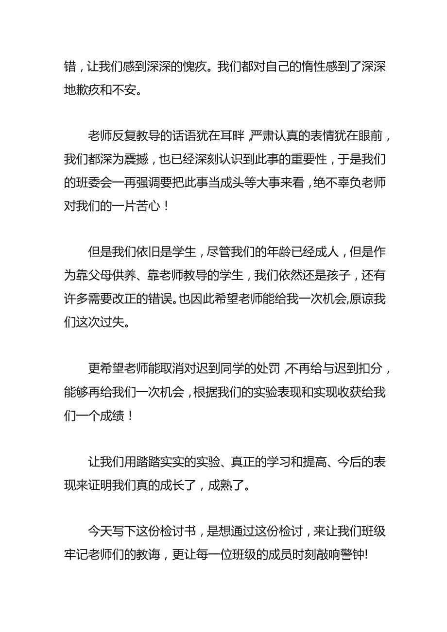 学生上课迟到的检讨书.docx_第2页