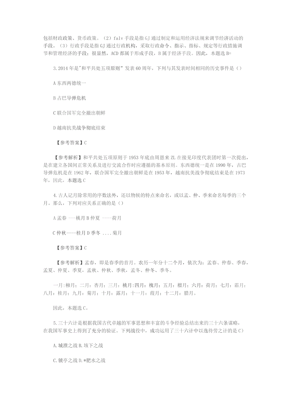 2015浙江公务员行测真题及答案解析-常识判断.docx_第2页