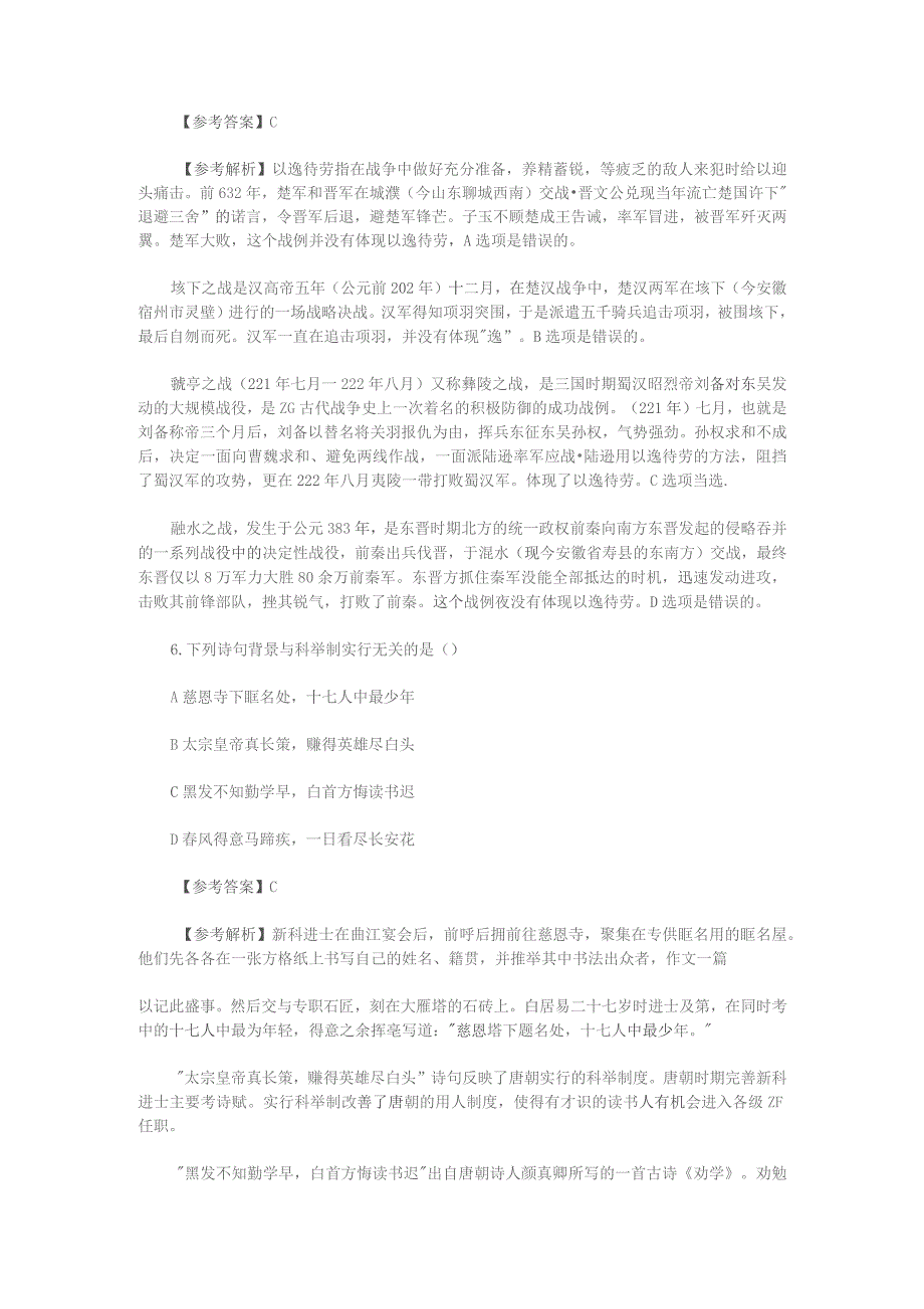 2015浙江公务员行测真题及答案解析-常识判断.docx_第3页