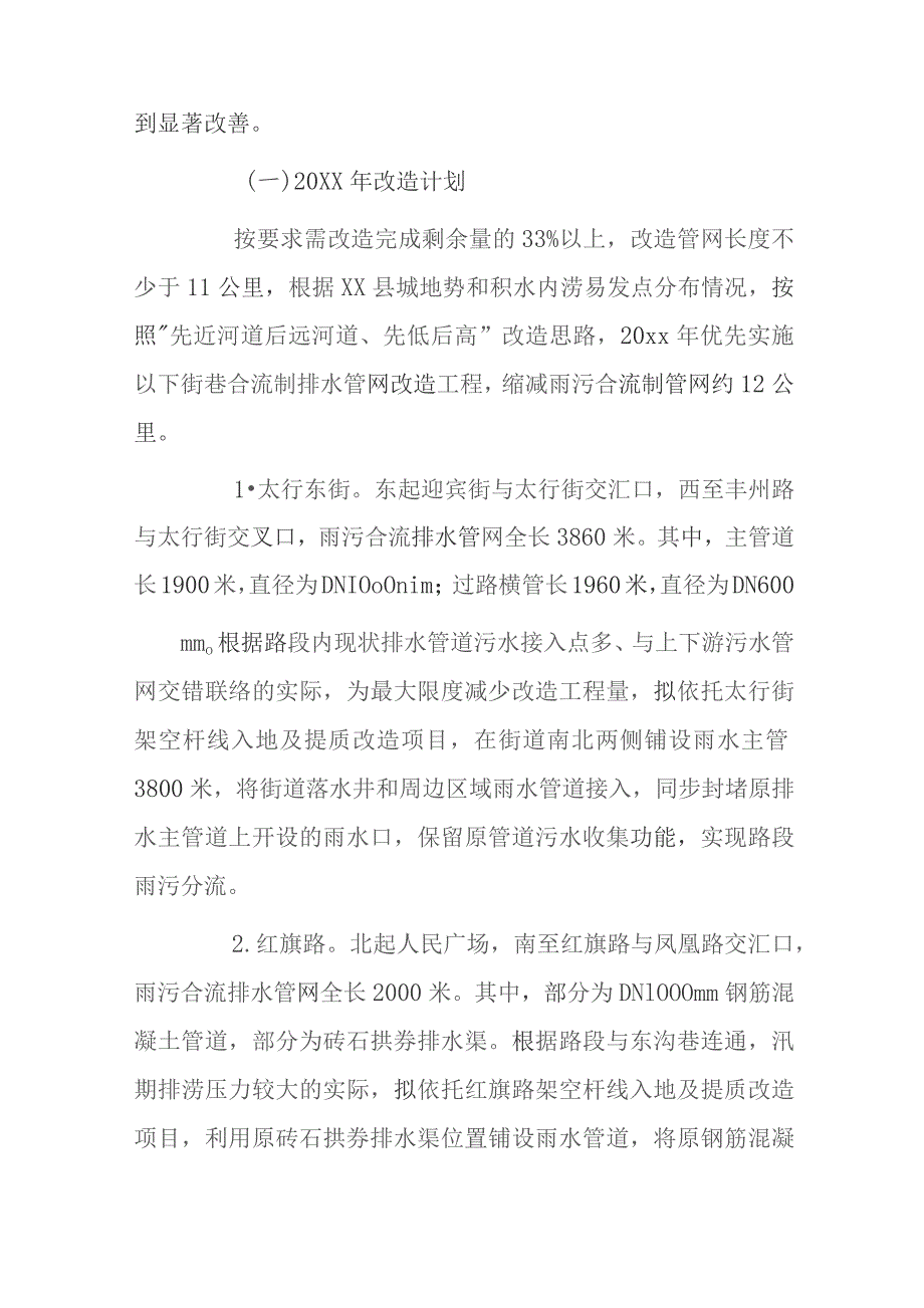 xx县城排水管网雨污分流改造攻坚行动方案.docx_第2页