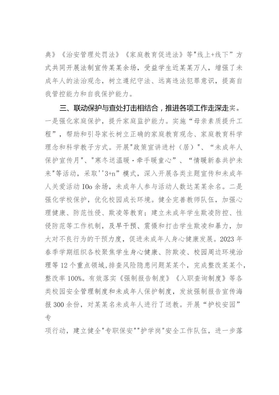 某某县政法委2023年预防未成年人违法犯罪工作总结.docx_第3页