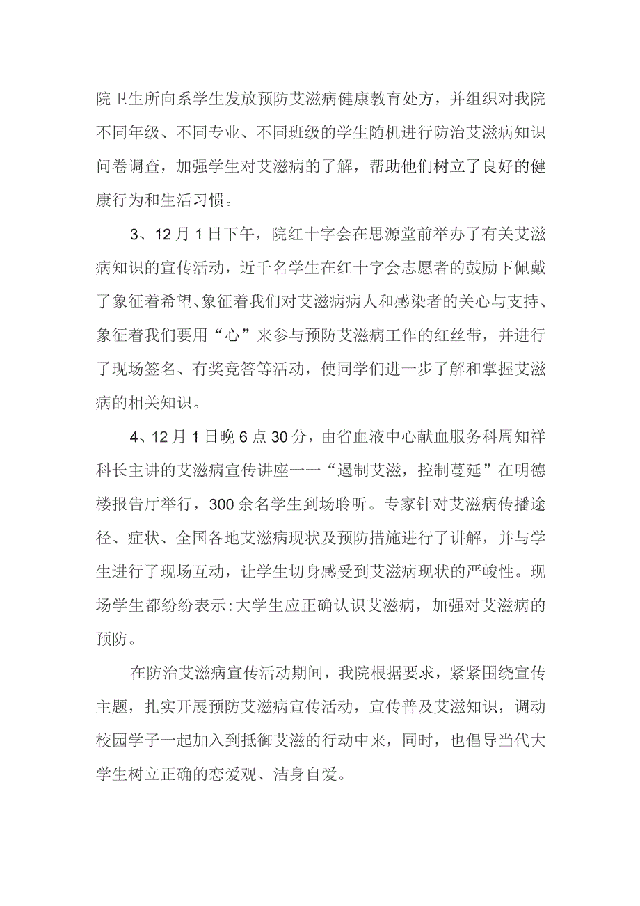 2023年度艾滋病的活动总结10.docx_第2页