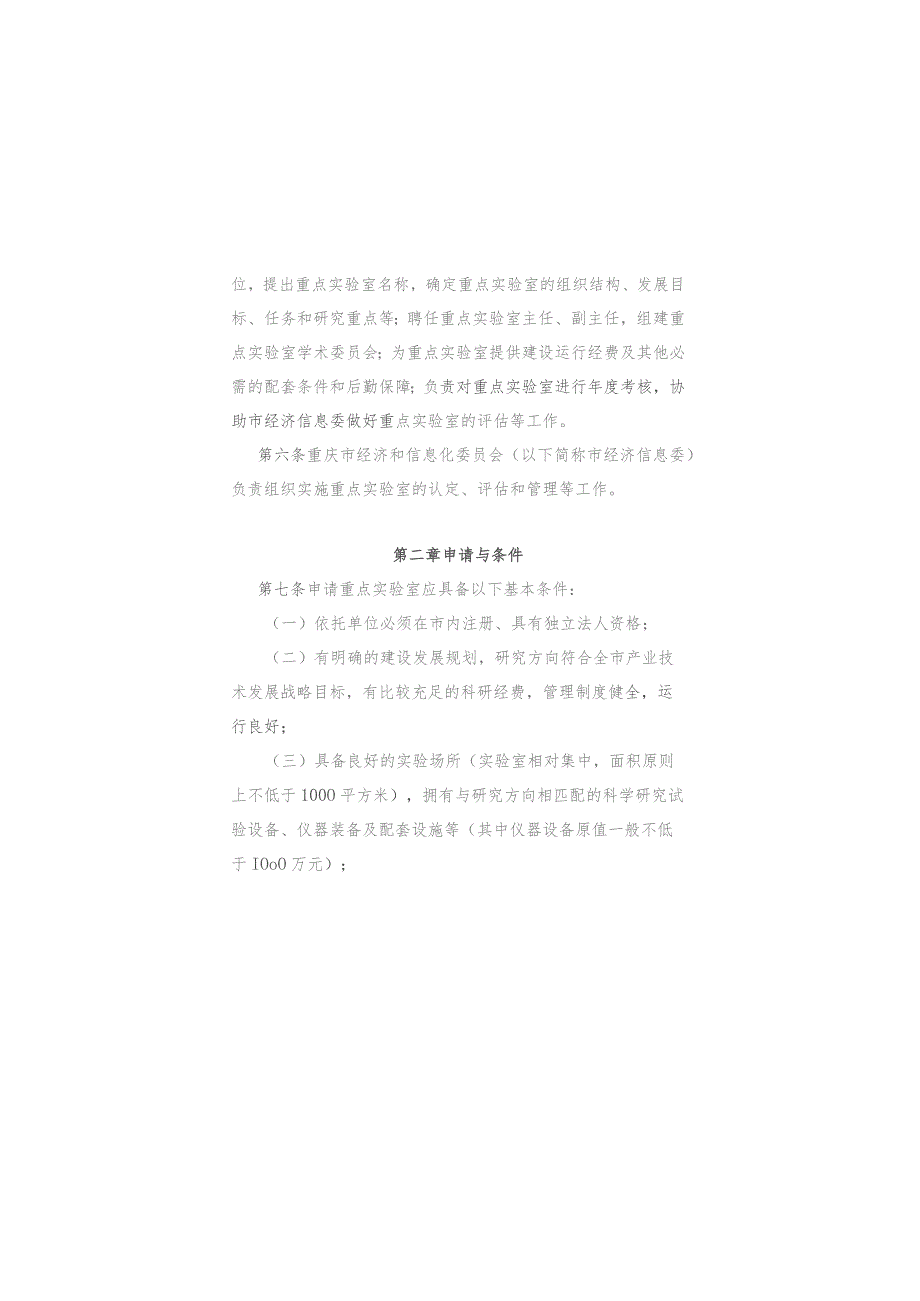 重庆市工业和信息化重点实验室管理办法.docx_第2页