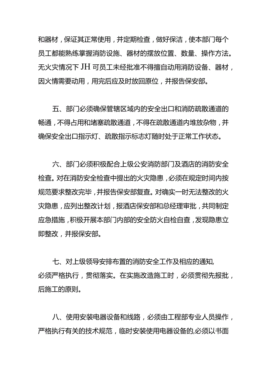 酒店消防安全生产责任书.docx_第2页