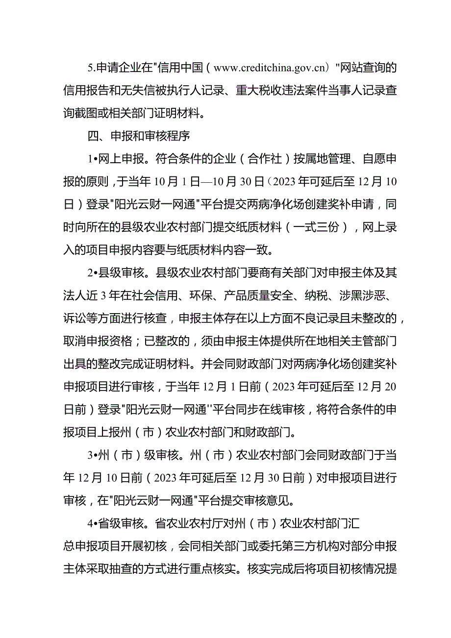 云南两病净化场创建奖补申报指南.docx_第2页