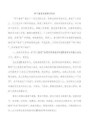 四下基层交流研讨发言.docx