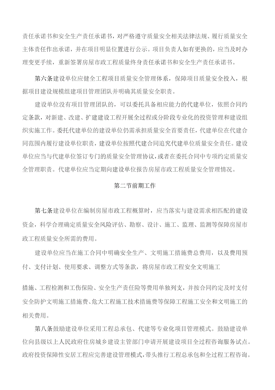 海南省住房和城乡建设厅关于印发《海南省房屋市政工程建设单位质量安全首要责任管理暂行办法》的通知.docx_第3页