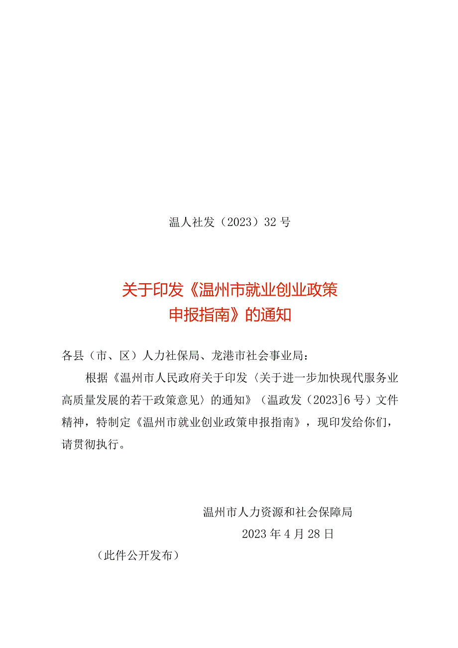 就业创业政策补贴申报指南.docx_第1页